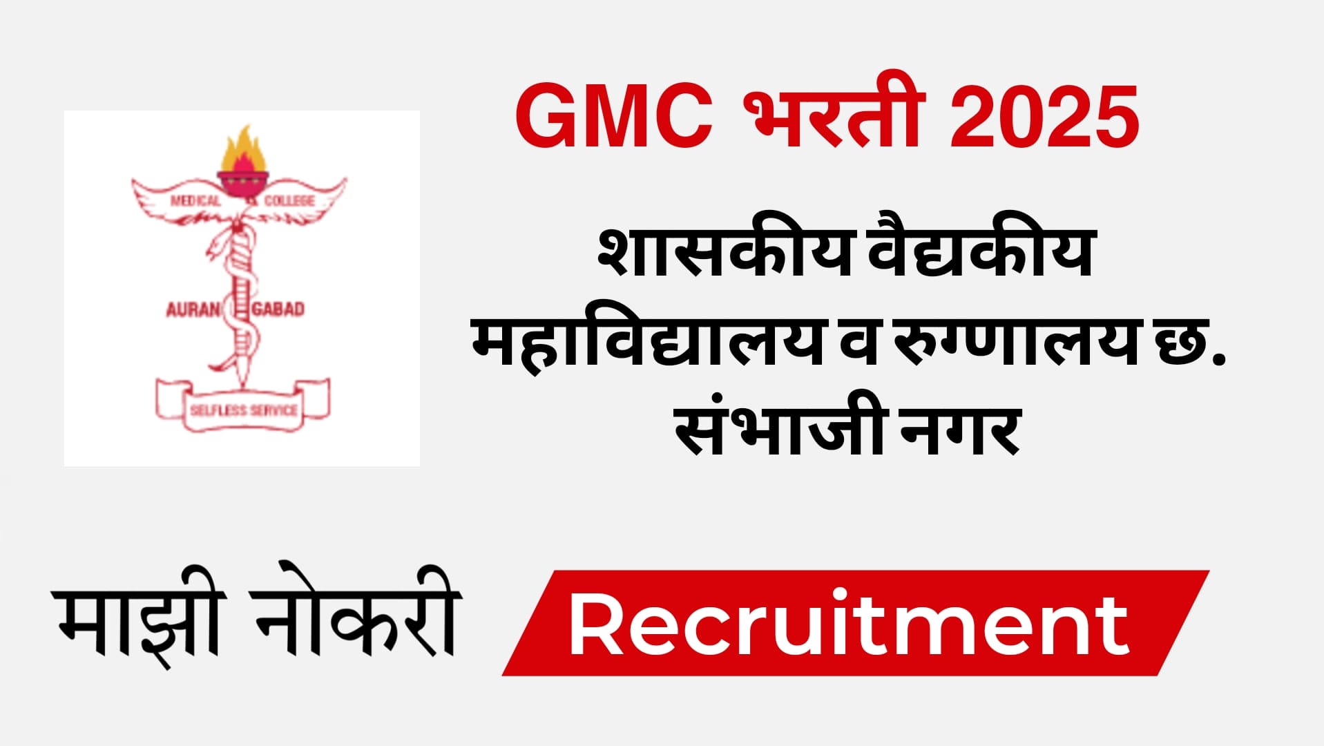 GMC Sambhajinagar Bharti 2025
