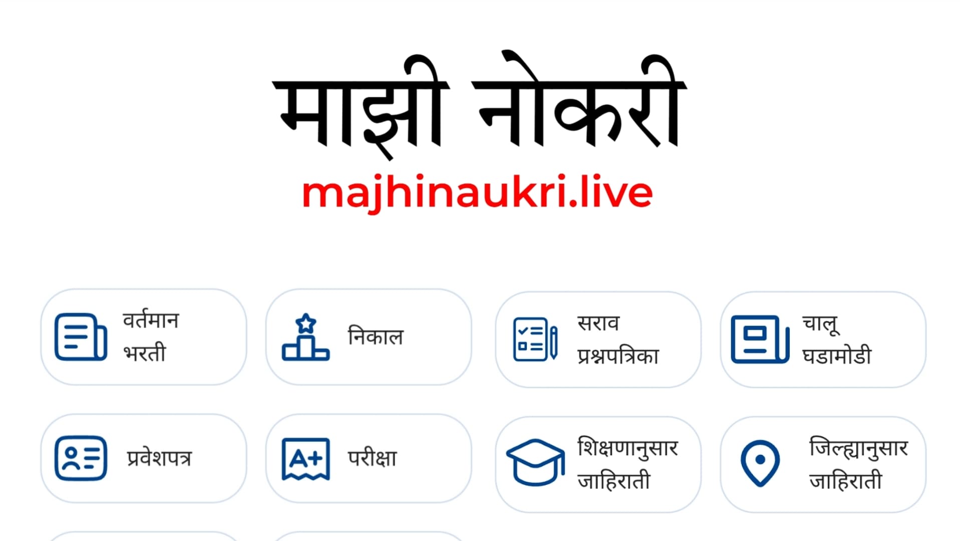 Majhi Naukri