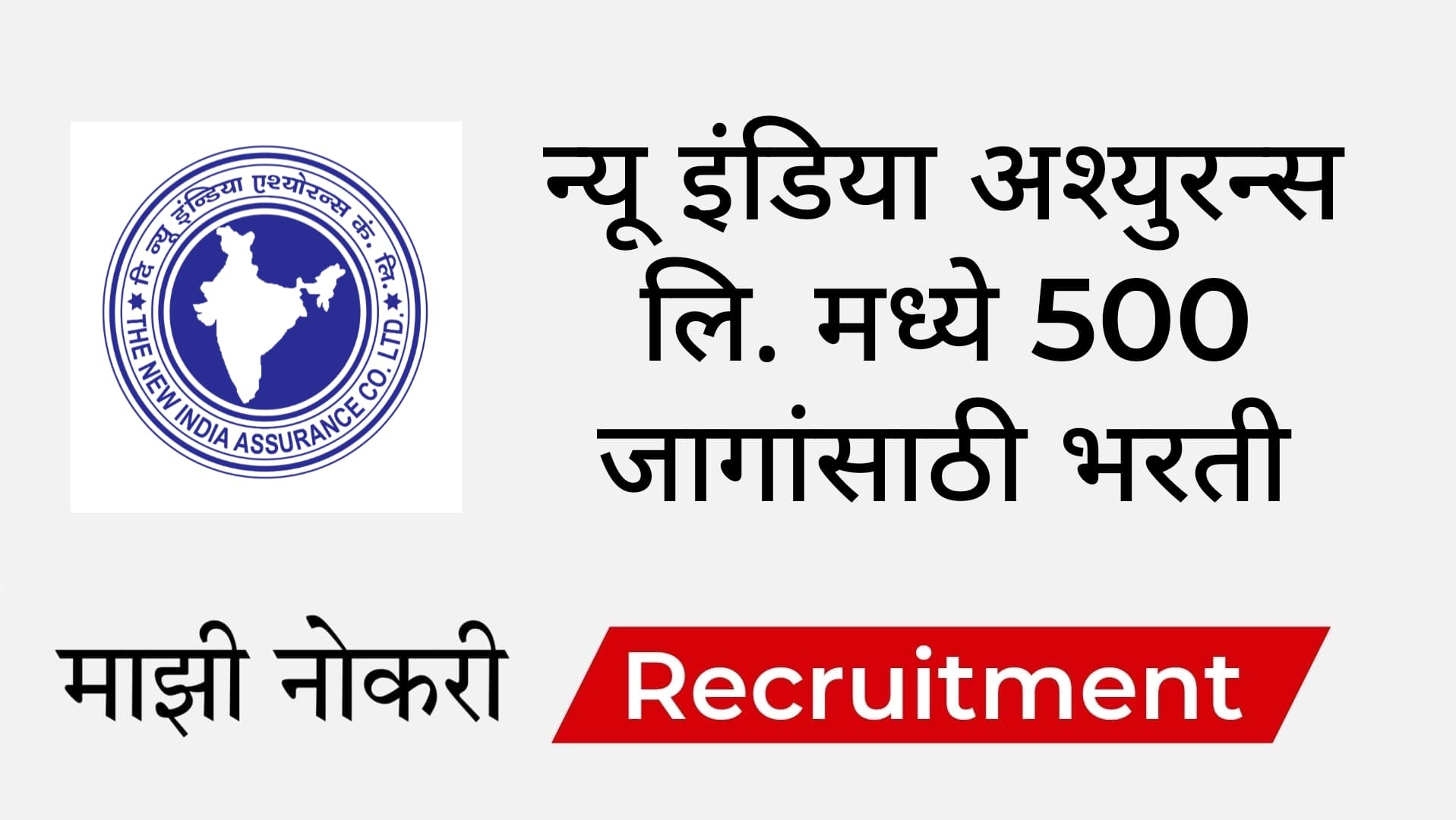 NIACL Apprentice Bharti 2025