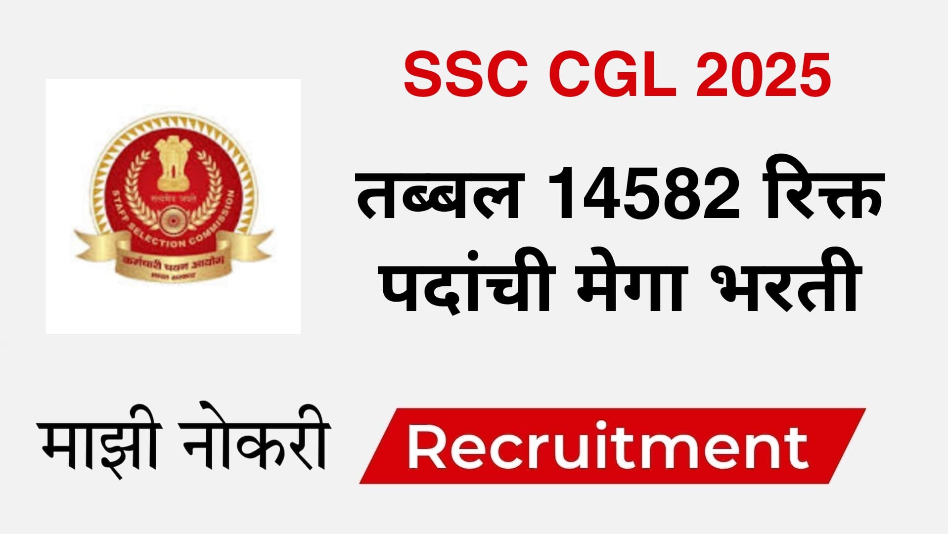 SSC CGL Bharti 2025