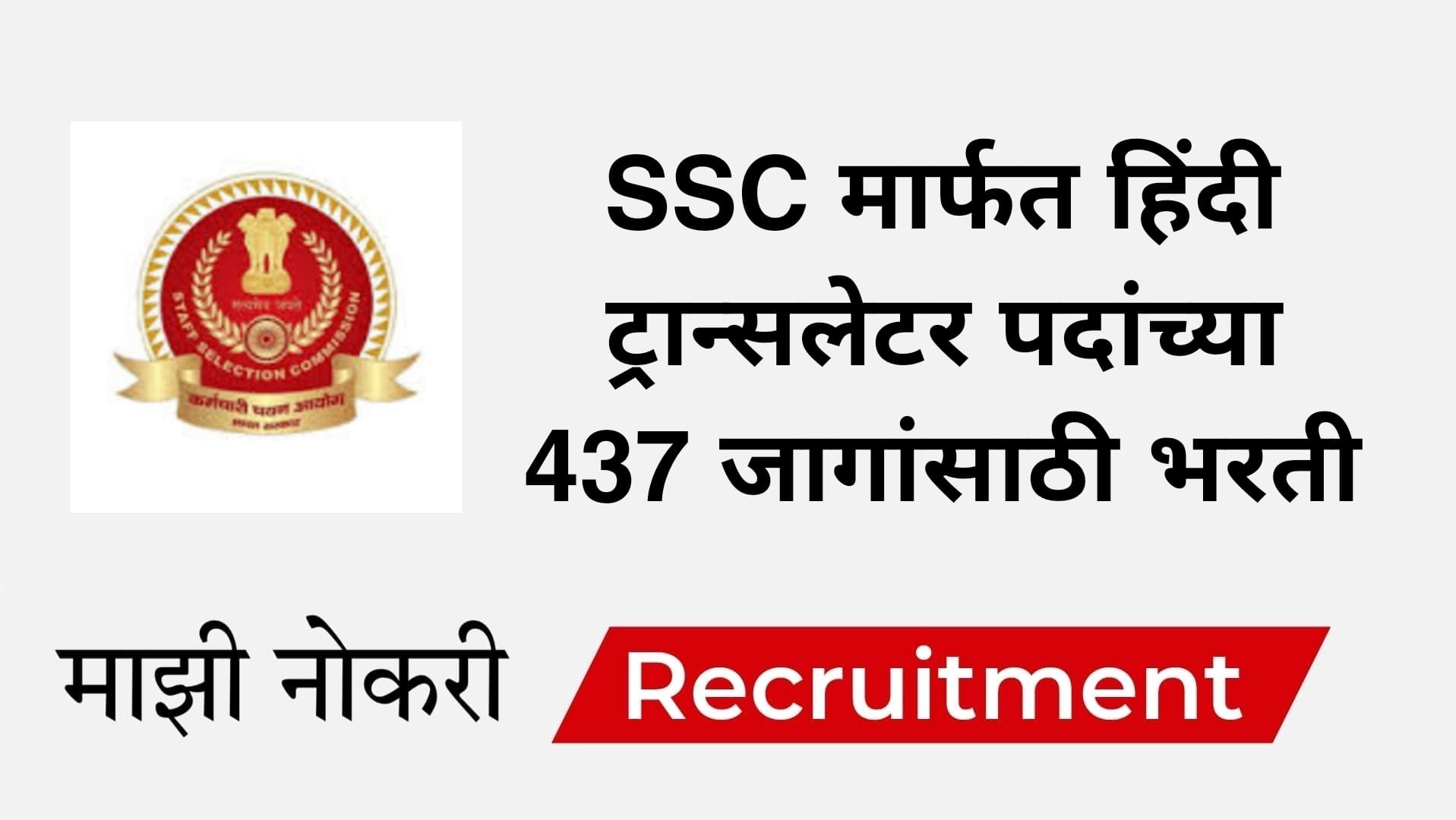 SSC CHT Bharti 2025