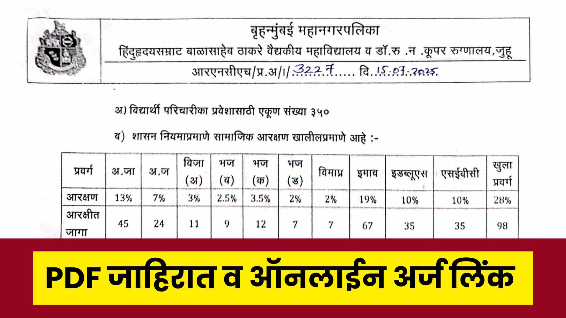BMC GNM Nursing Admission 2025